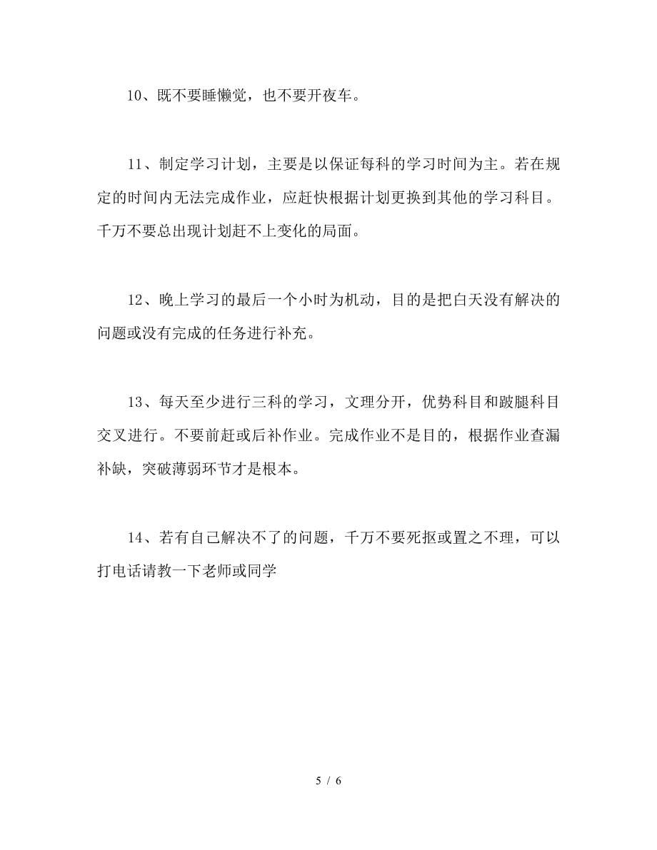 2019年高中寒假学习计划.doc_第5页