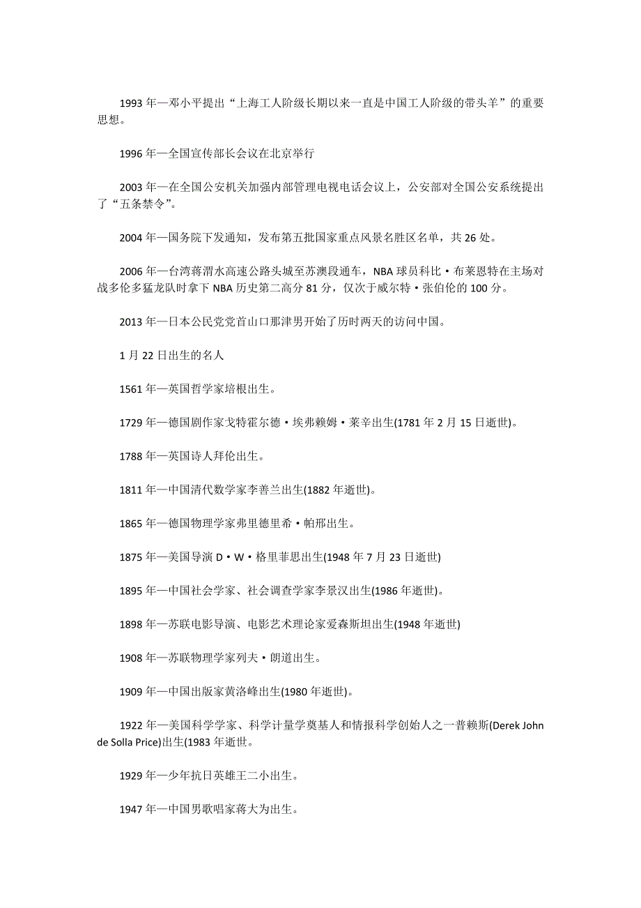 2014年1月22日是什么节日农历几月几日.doc_第2页