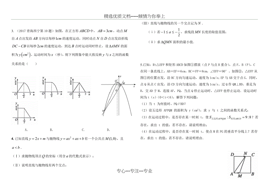 2018中考数学压轴题专题训练_第3页