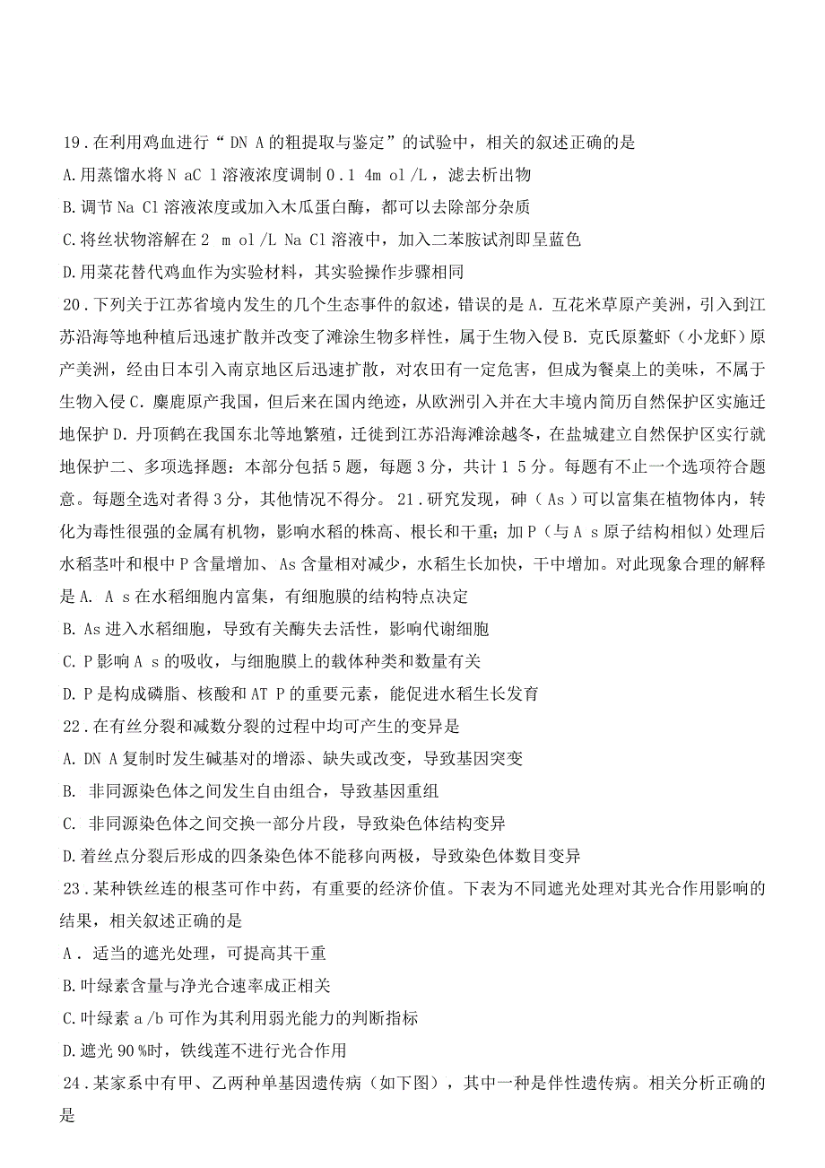 XXXX年普通高等学校招生全国统一考试及解析江苏卷生物试题_第4页