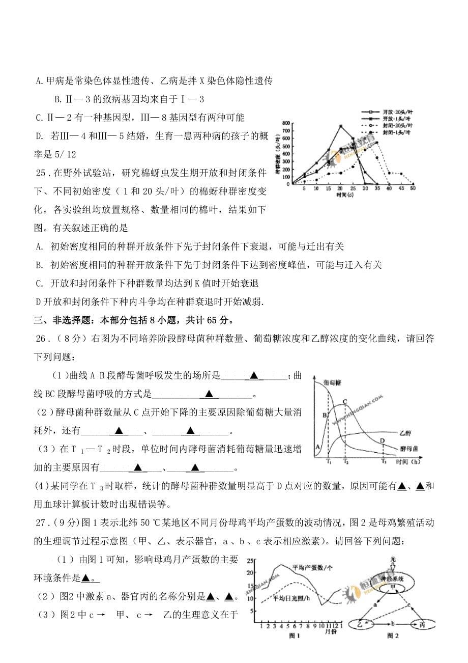 XXXX年普通高等学校招生全国统一考试及解析江苏卷生物试题_第5页