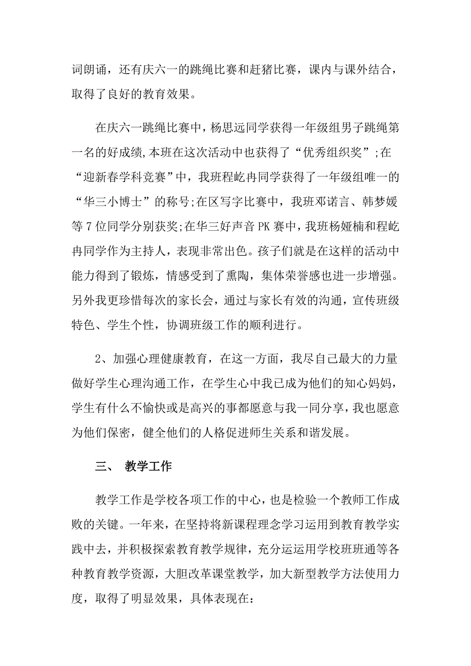 2022年教师个人工作述职报告汇编八篇_第4页