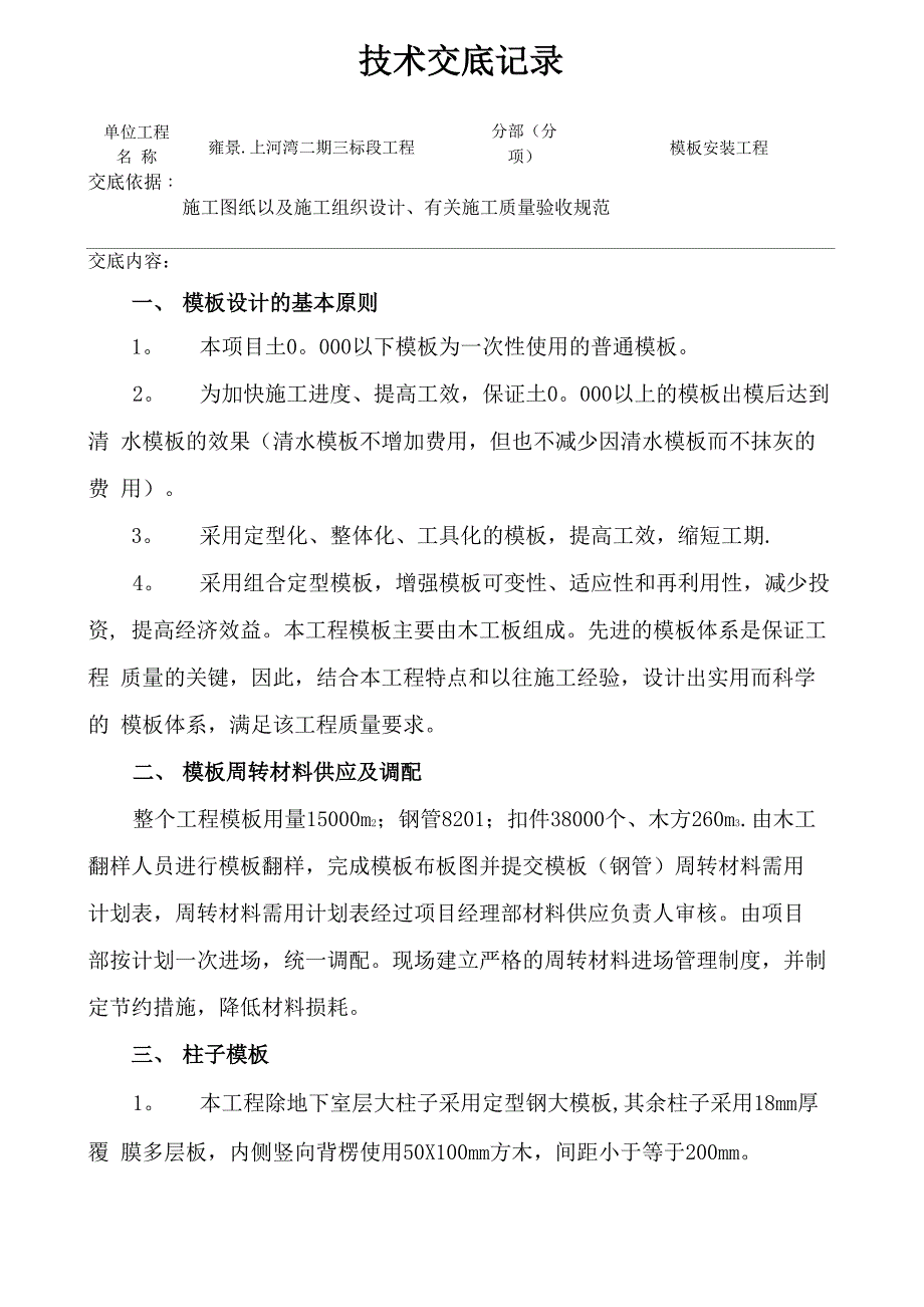 模板安装技术交底记录_第1页