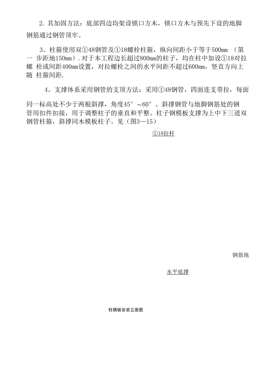 模板安装技术交底记录_第2页