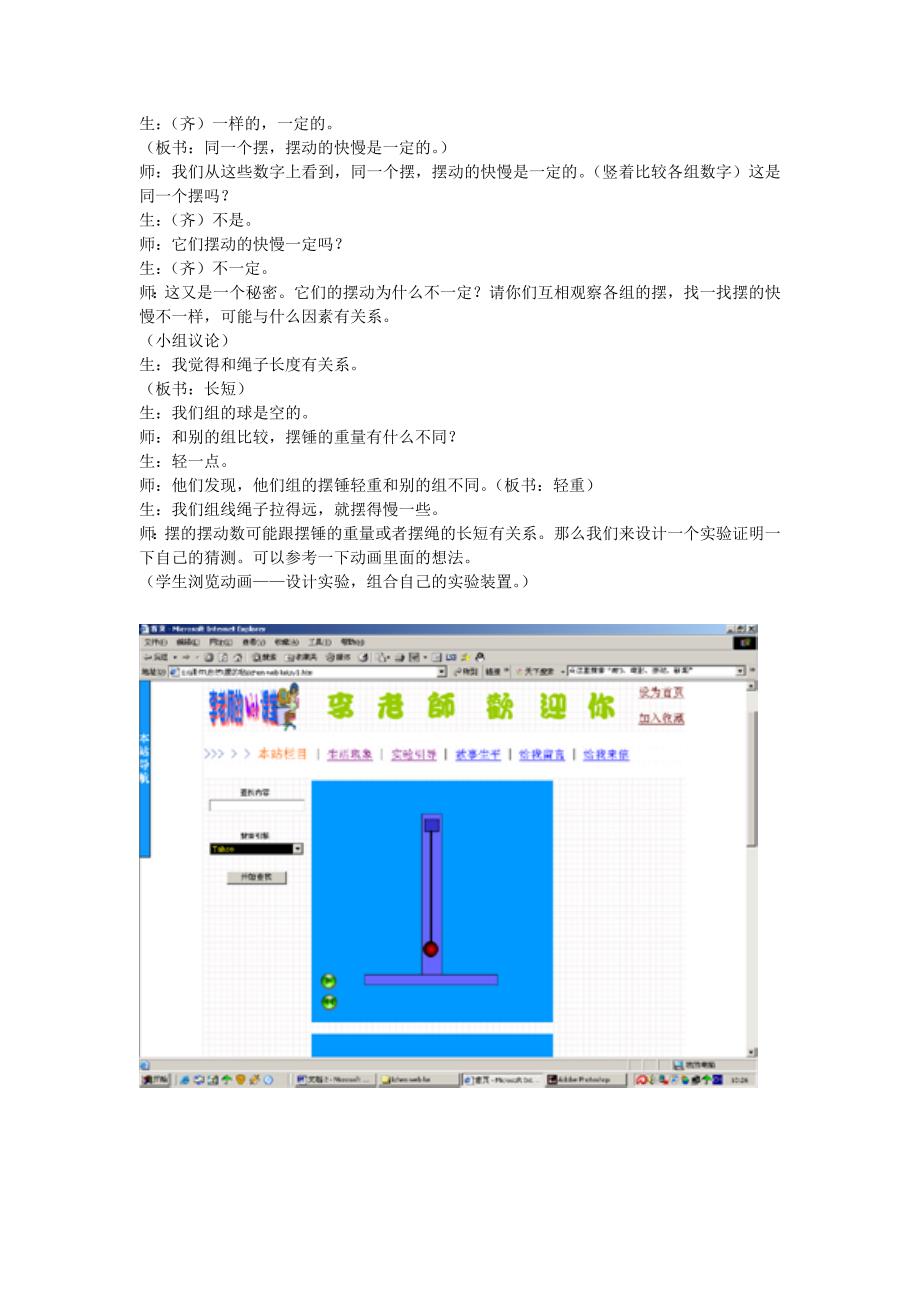 课题摆的秘密_第4页