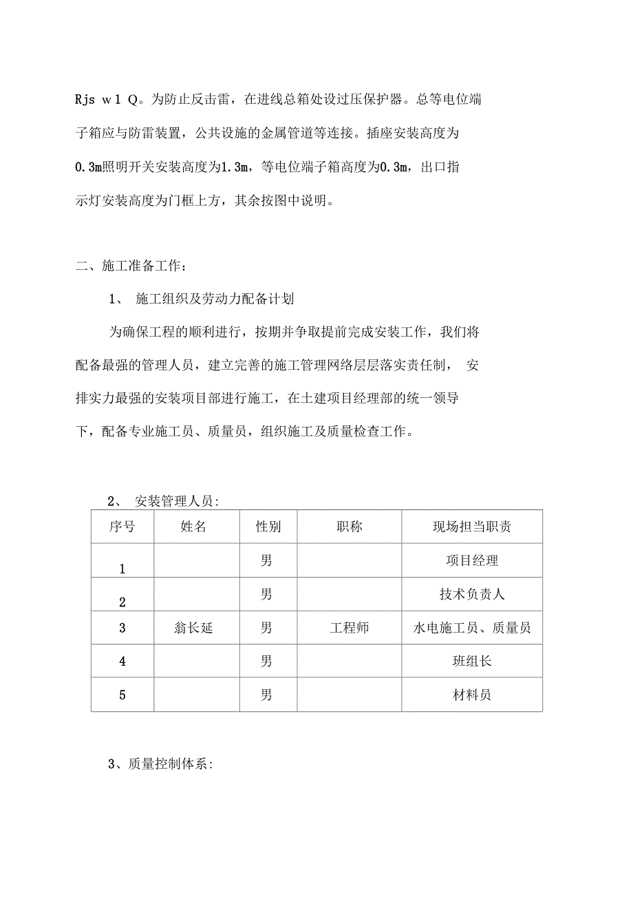 水电安装工程施工组织设计_第3页