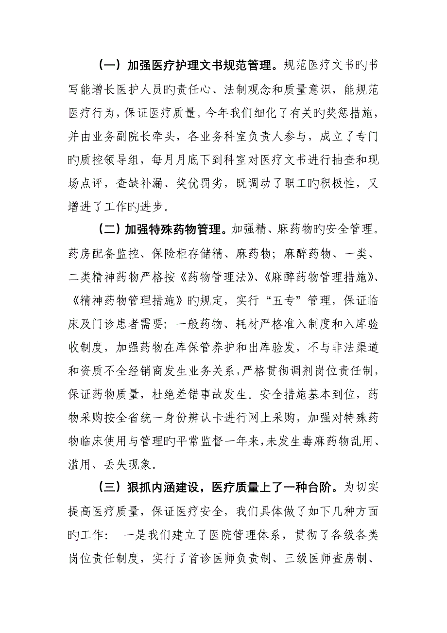 醴陵精神病医院工作总结和工作综合计划_第3页