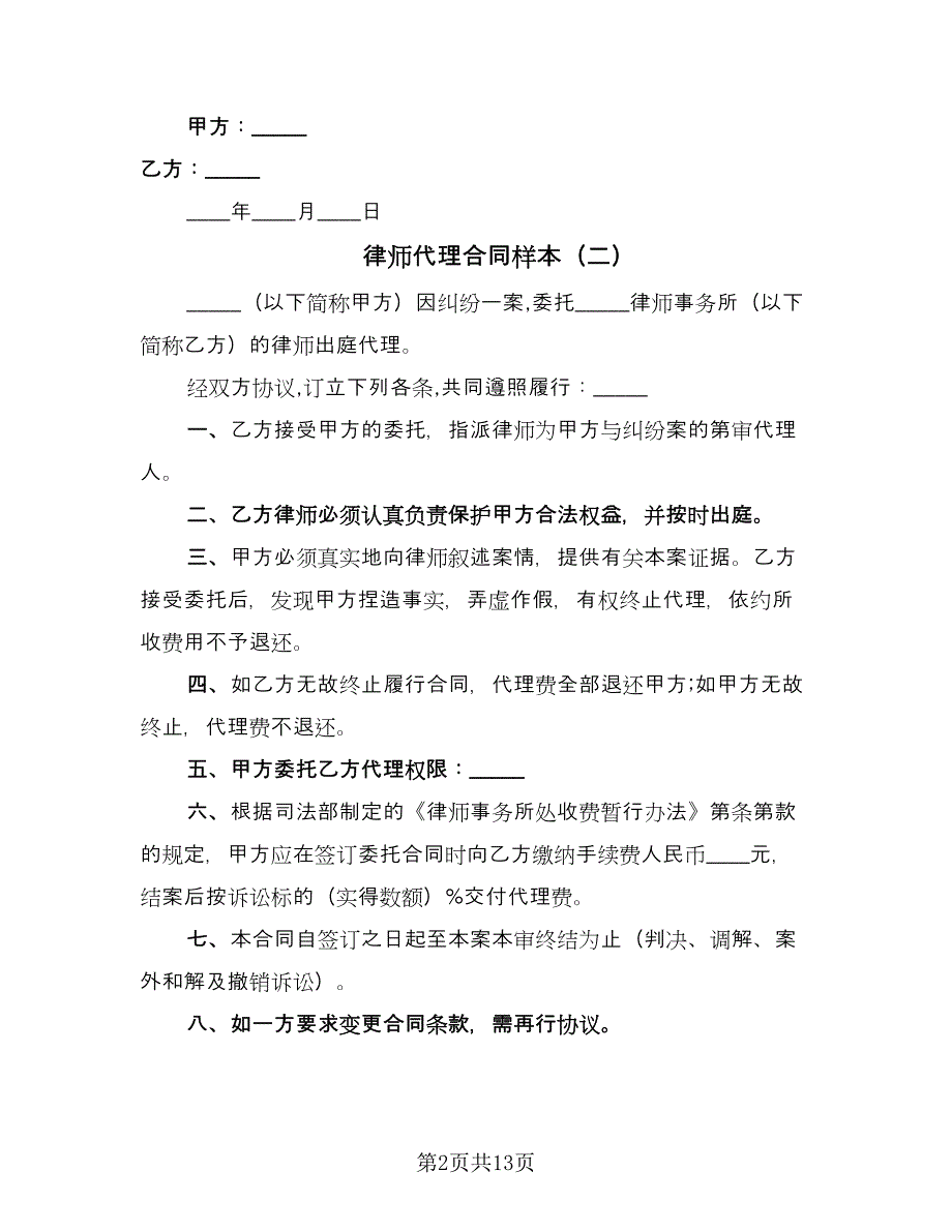 律师代理合同样本（8篇）_第2页