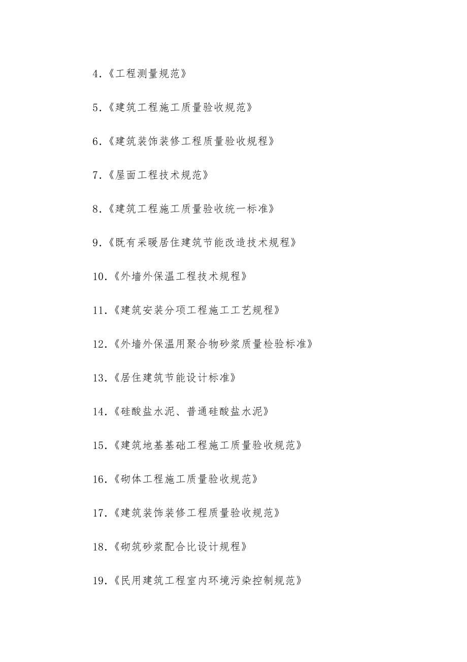 平房砖房瓦房施工组织设计施工方案_第5页