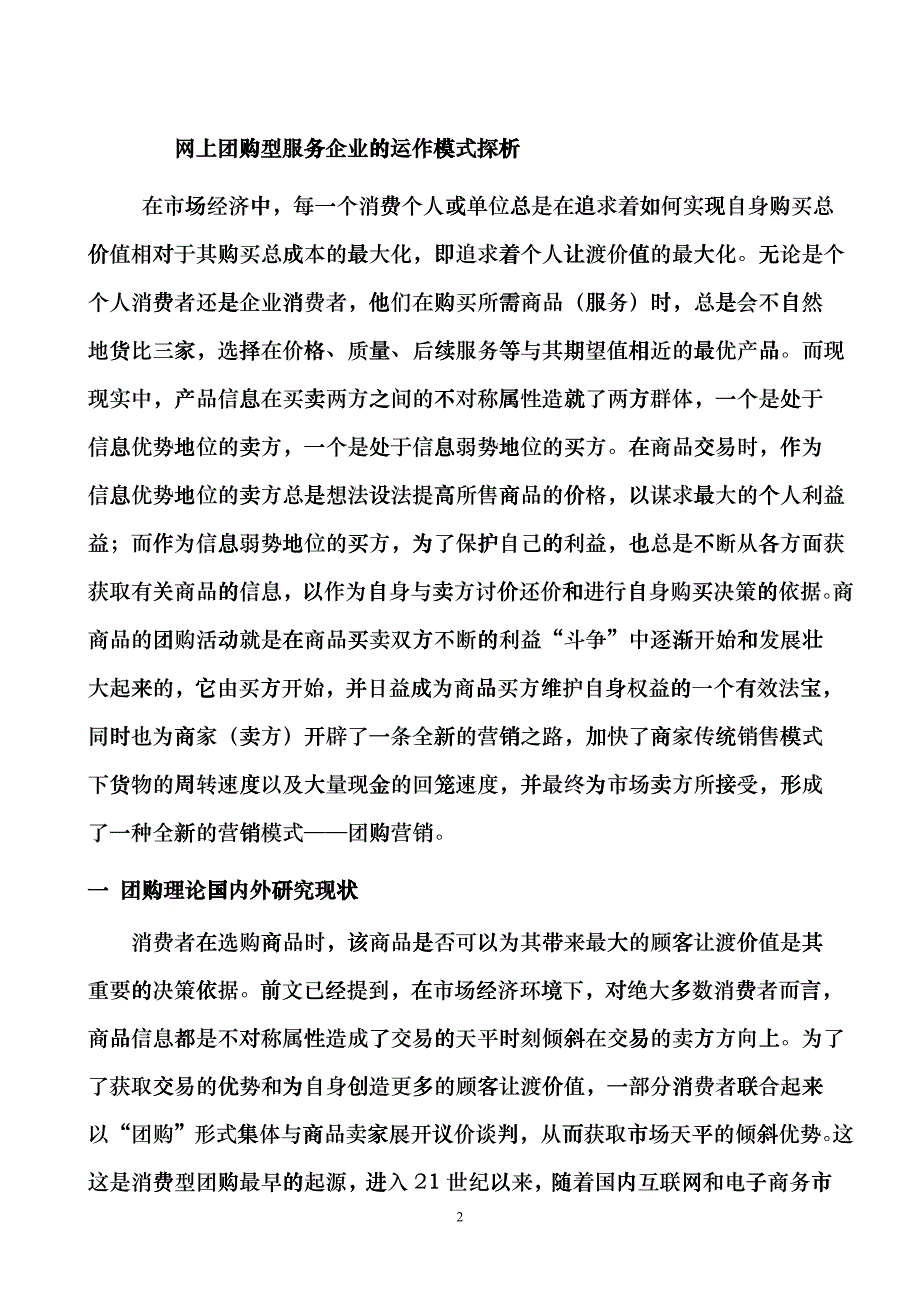 网上团购型服务企业的运作模式解析_第2页