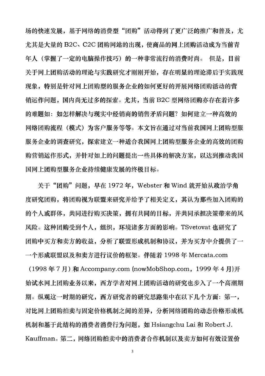 网上团购型服务企业的运作模式解析_第3页