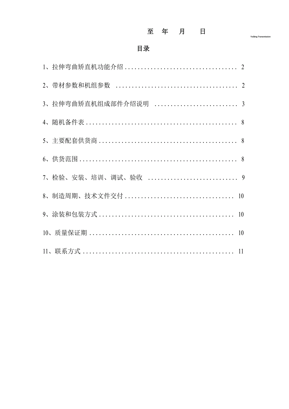 1450两弯两矫拉伸弯曲矫直机_第2页