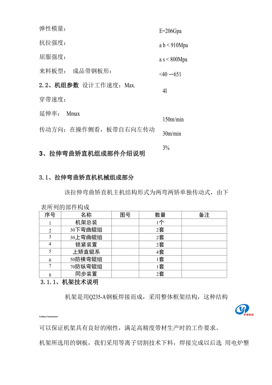 1450两弯两矫拉伸弯曲矫直机_第4页