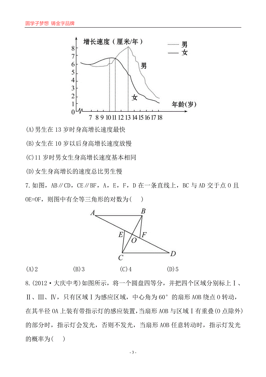 期末综合检测.doc_第3页