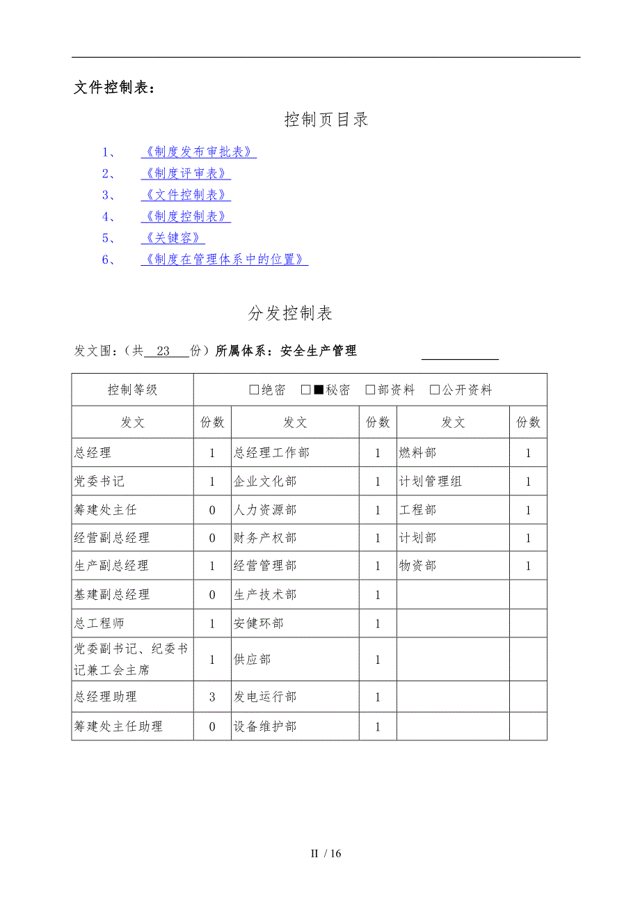 制氢站氢气爆炸专项应急处置预案_第2页