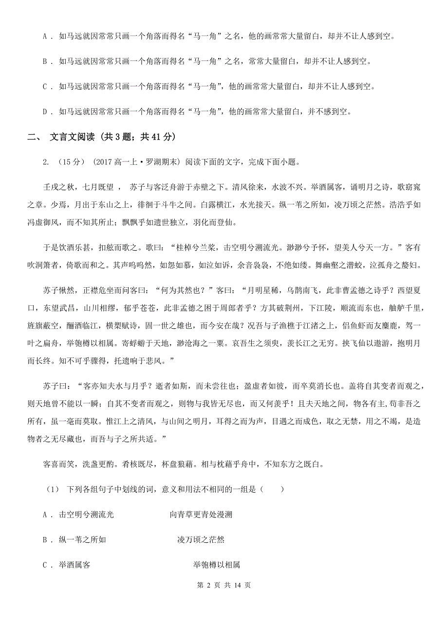 西宁市高三下学期语文原创模拟调研试卷A卷_第2页