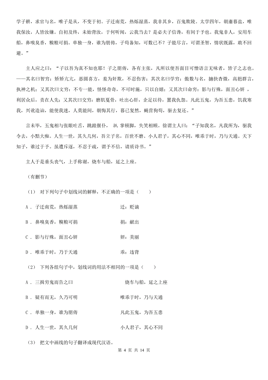 西宁市高三下学期语文原创模拟调研试卷A卷_第4页