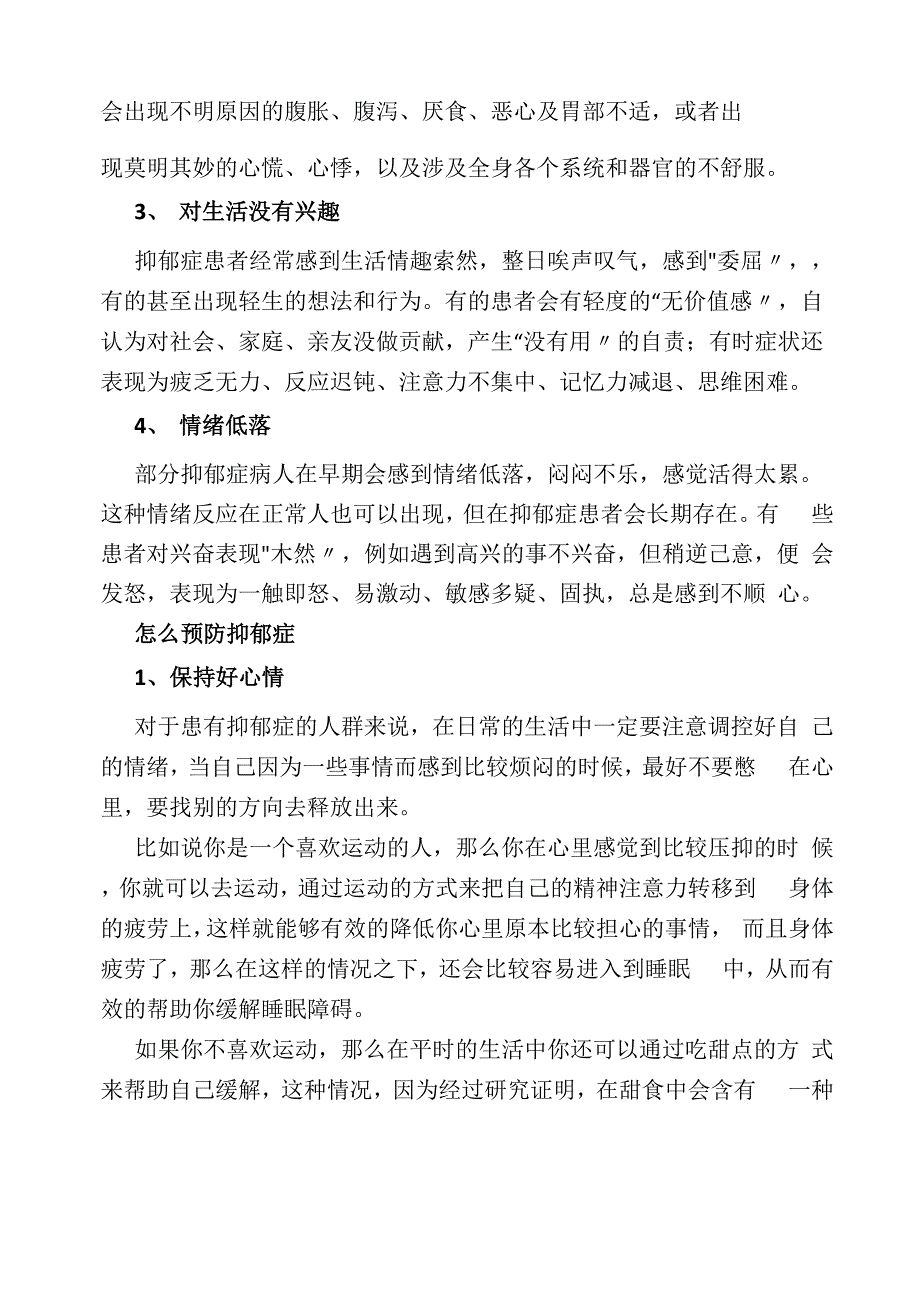 抑郁症的前兆表现在哪些方面_第2页