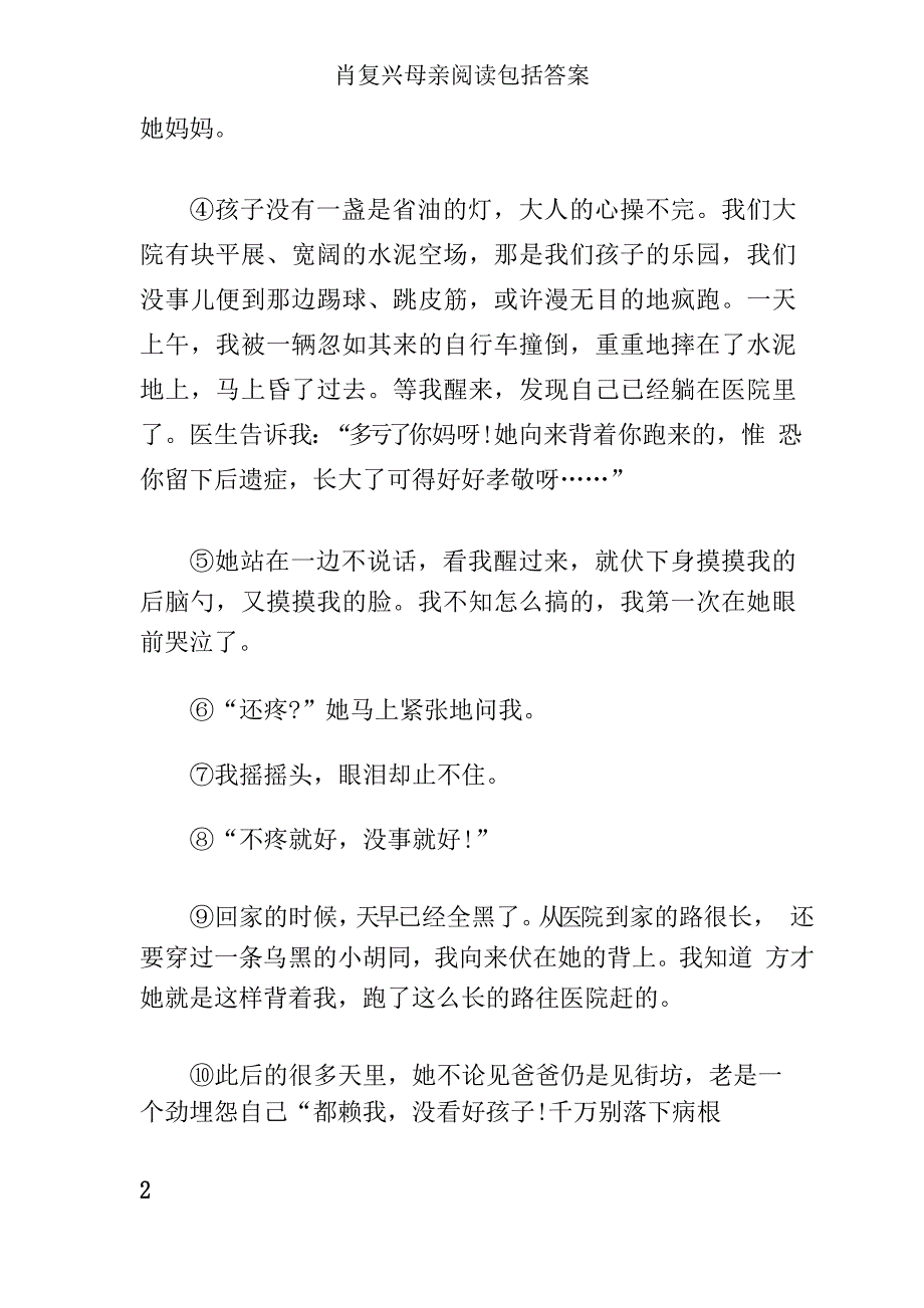 肖复兴母亲阅读包括答案_第2页