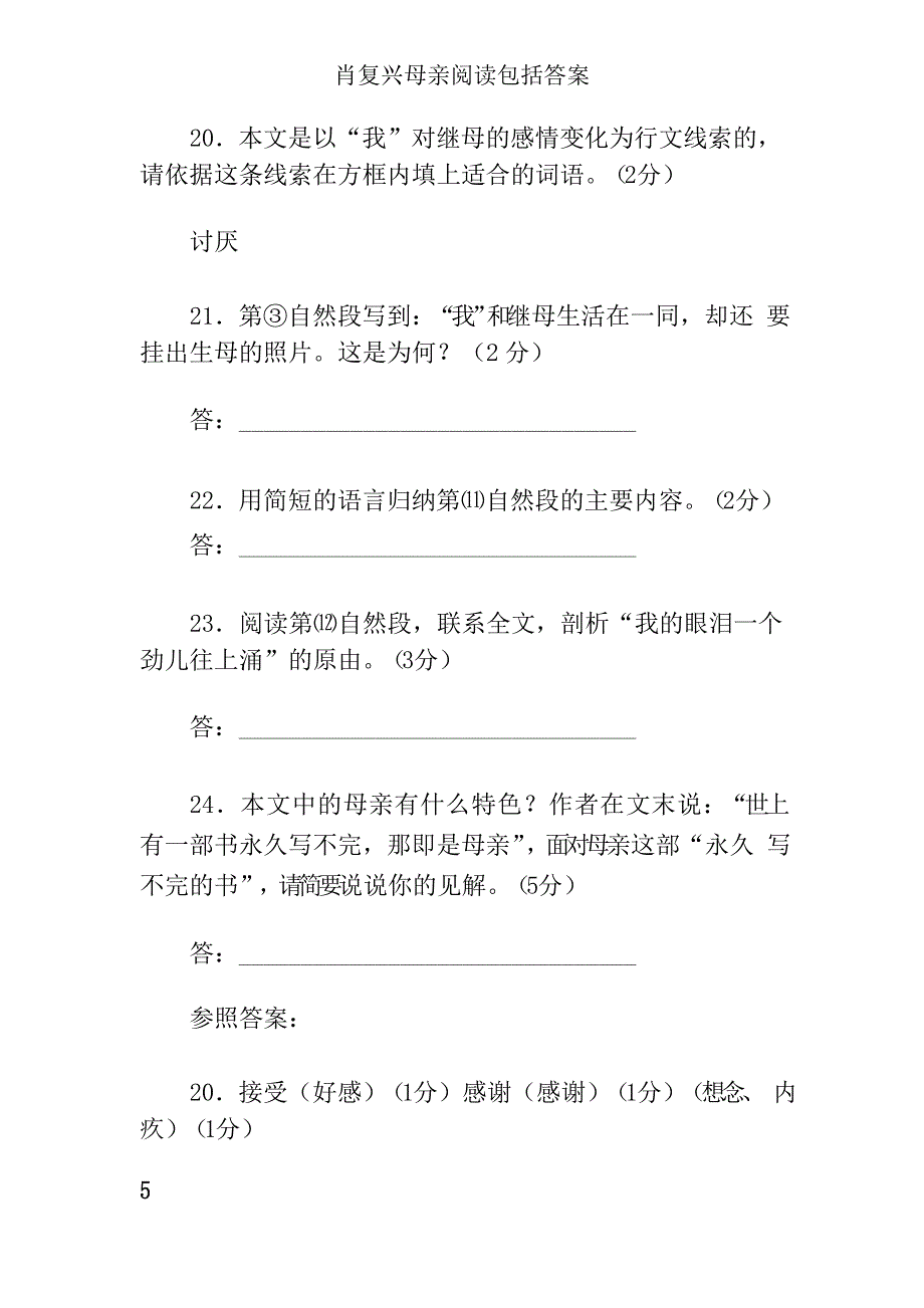 肖复兴母亲阅读包括答案_第5页