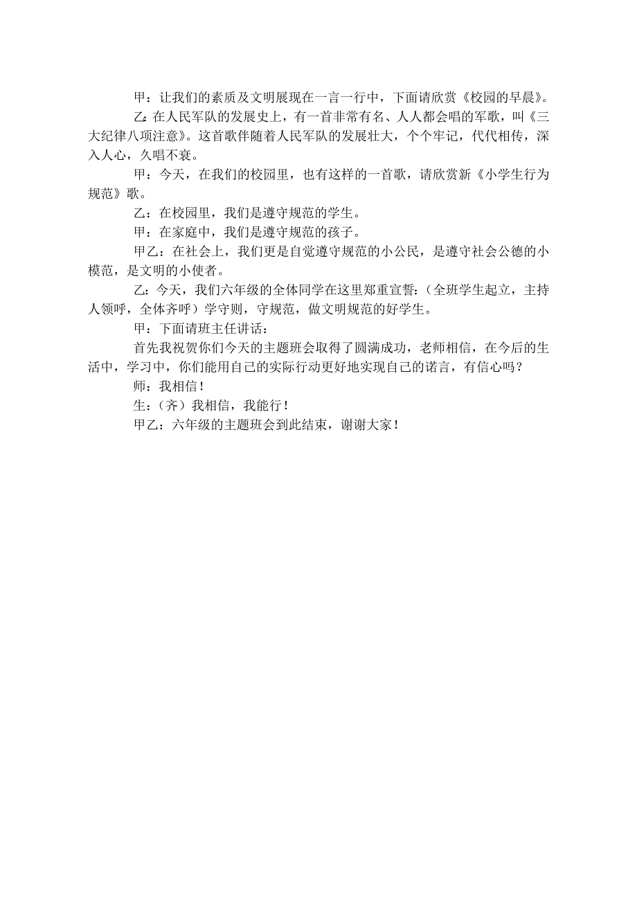 学规范守则做文明的小学生主题班会_第3页