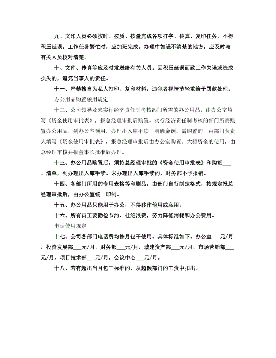 公司办公室管理制度_第2页