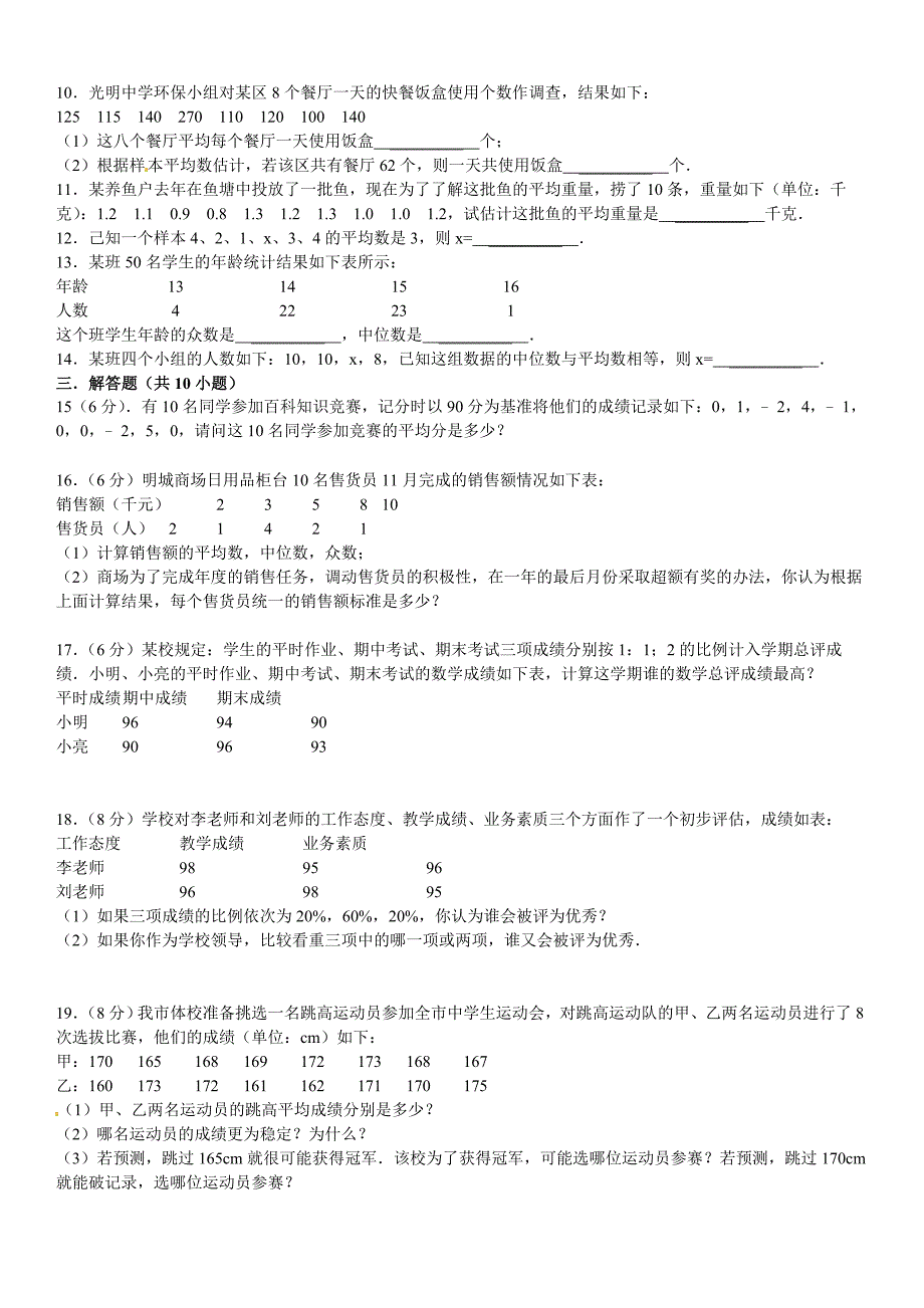 华师大版八年级数学下：第20章数据的整理与初步处理章末检测1及答案_第2页