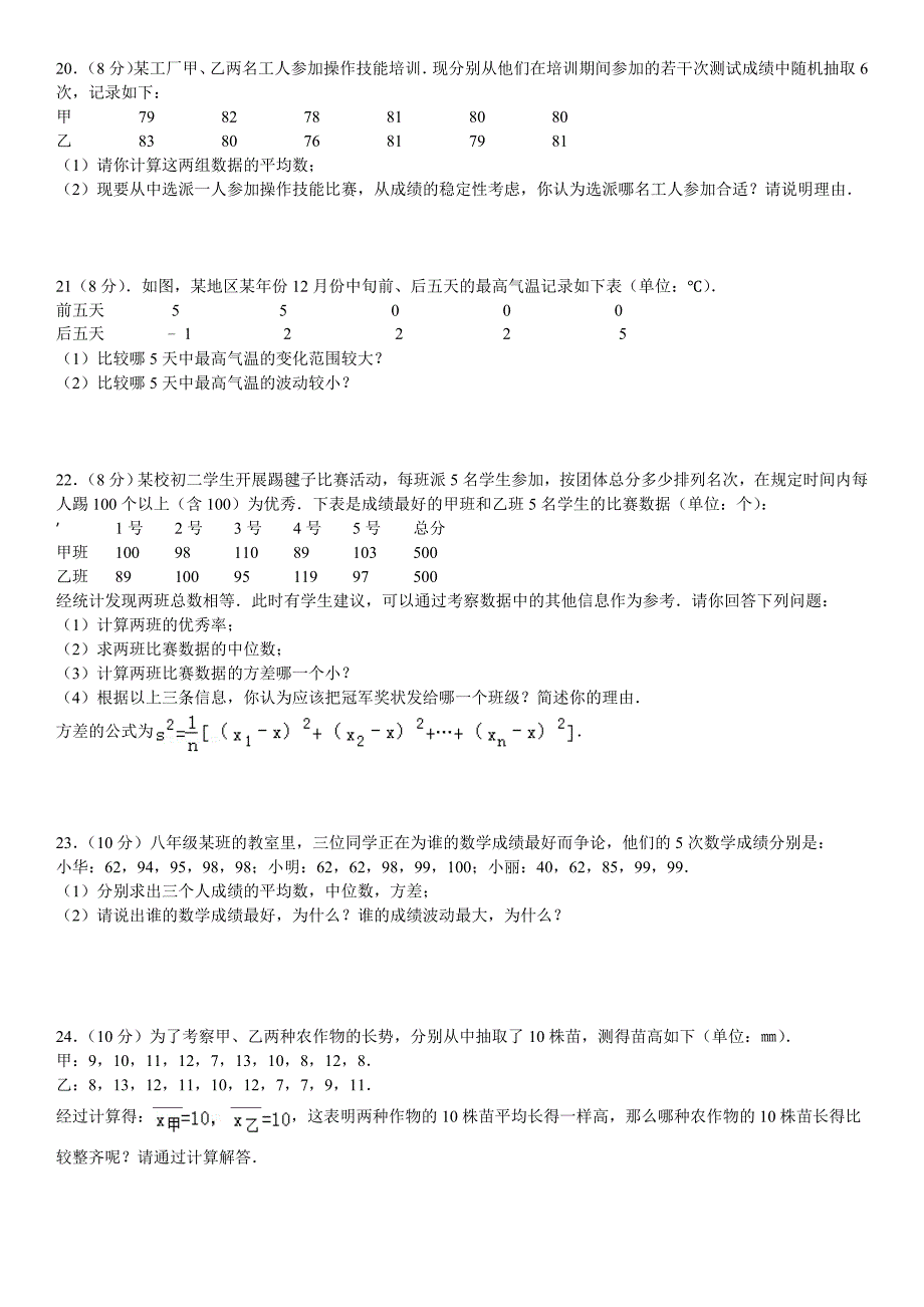 华师大版八年级数学下：第20章数据的整理与初步处理章末检测1及答案_第3页