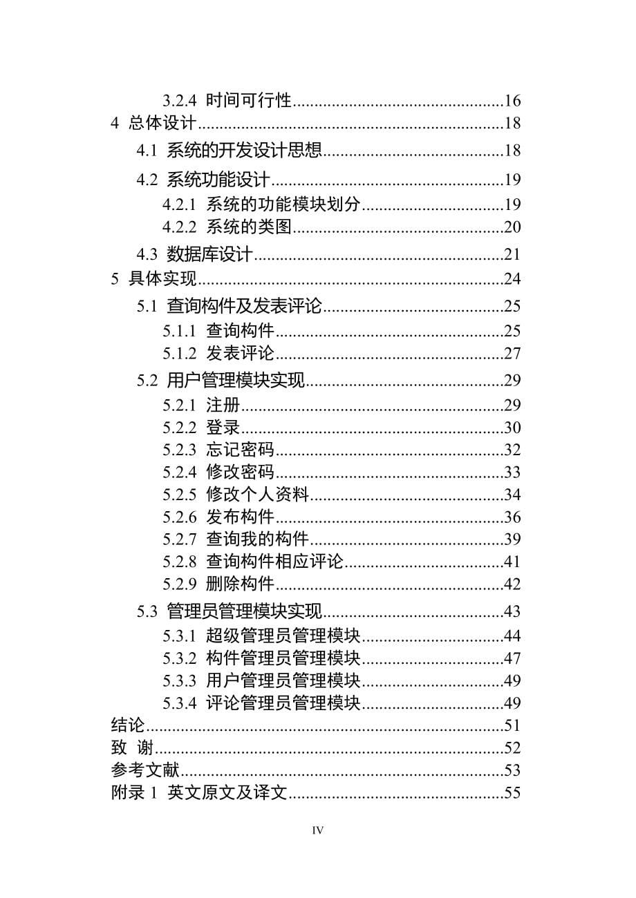 教育资料（2021-2022年收藏的）自学考试毕业论文范文高等教育_第5页