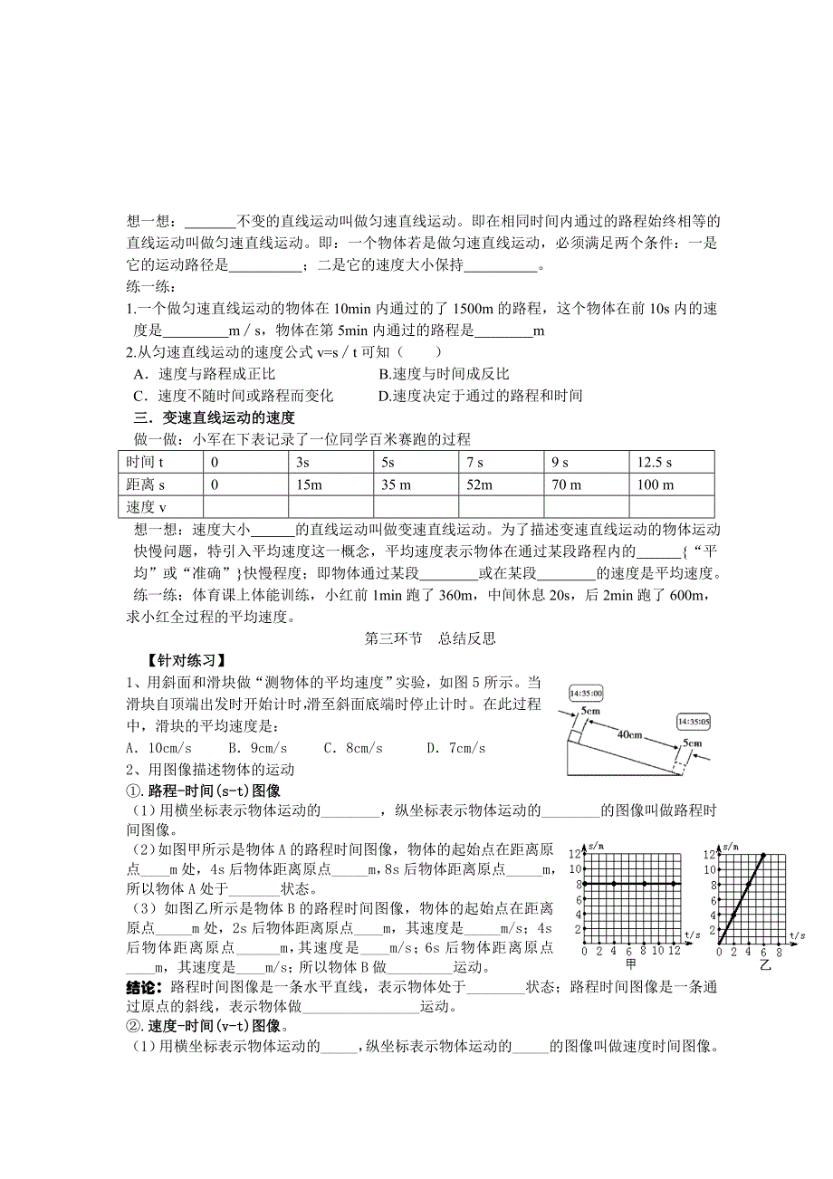 第二章第3节测量物体的运动速度导学案_第2页