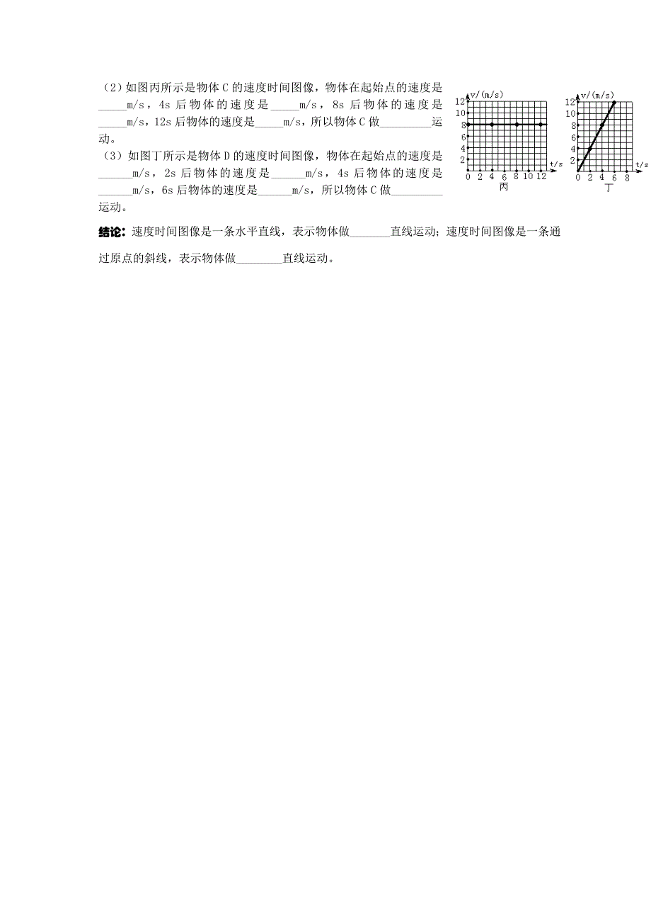 第二章第3节测量物体的运动速度导学案_第3页