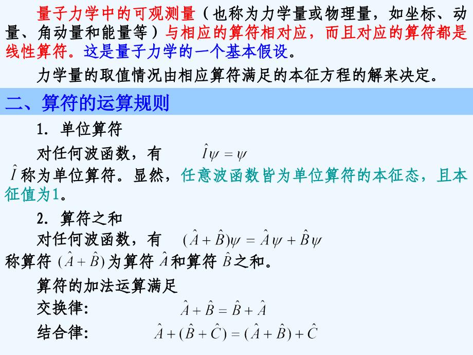 算符及其运算规则课件_第4页