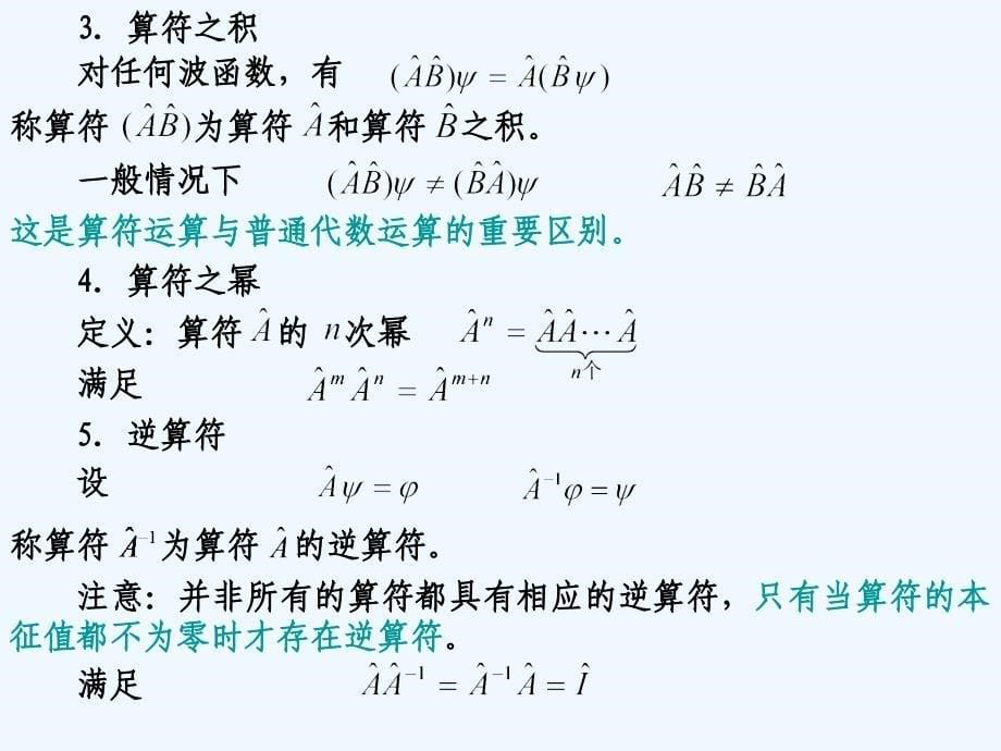 算符及其运算规则课件_第5页