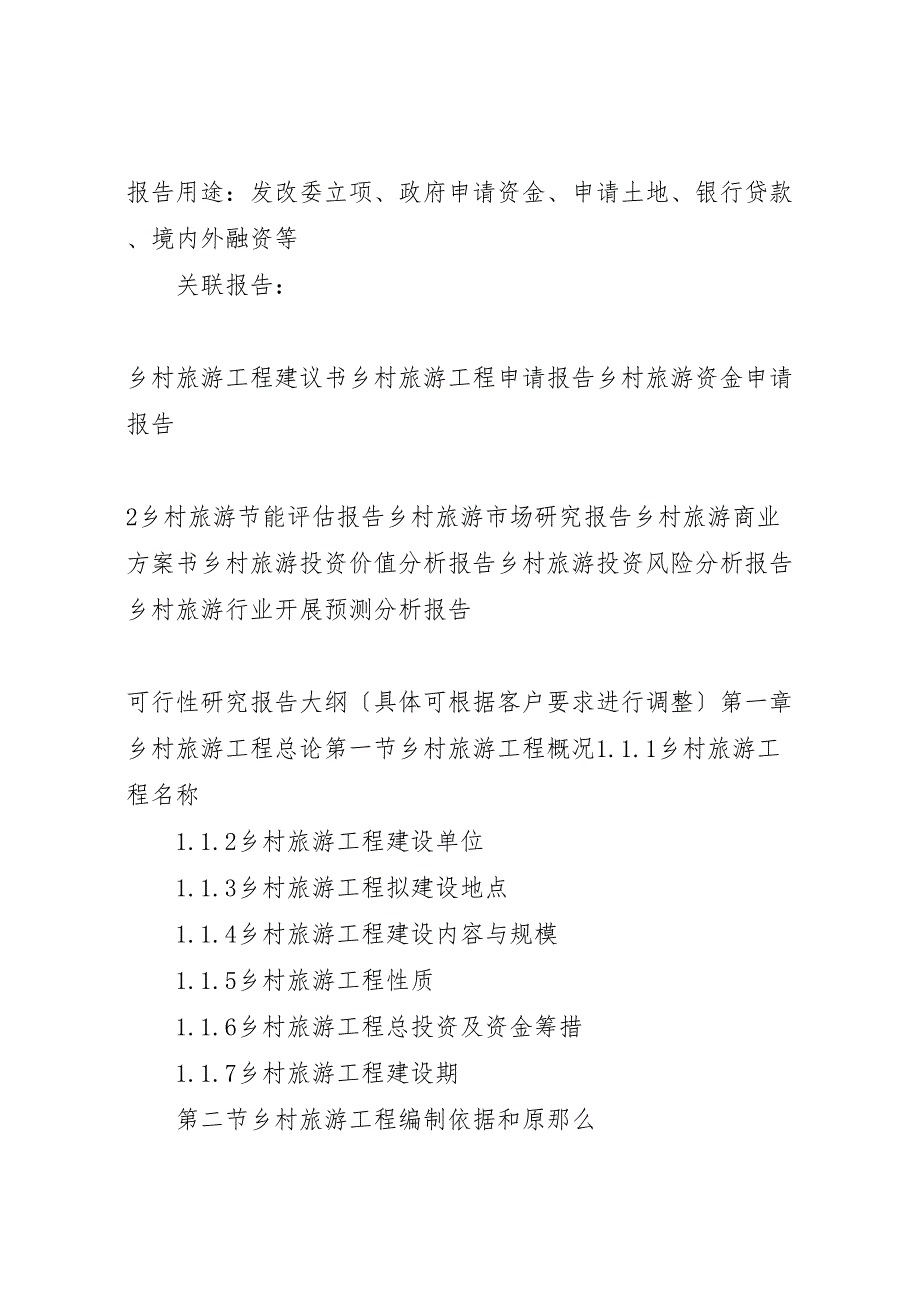 2023年“十三五”重点项目蒙古包旅游项目可行性研究报告.doc_第3页