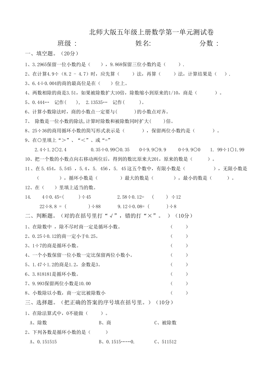 北师大版五年级数学上册单元测试卷(A4打印版).docx_第1页