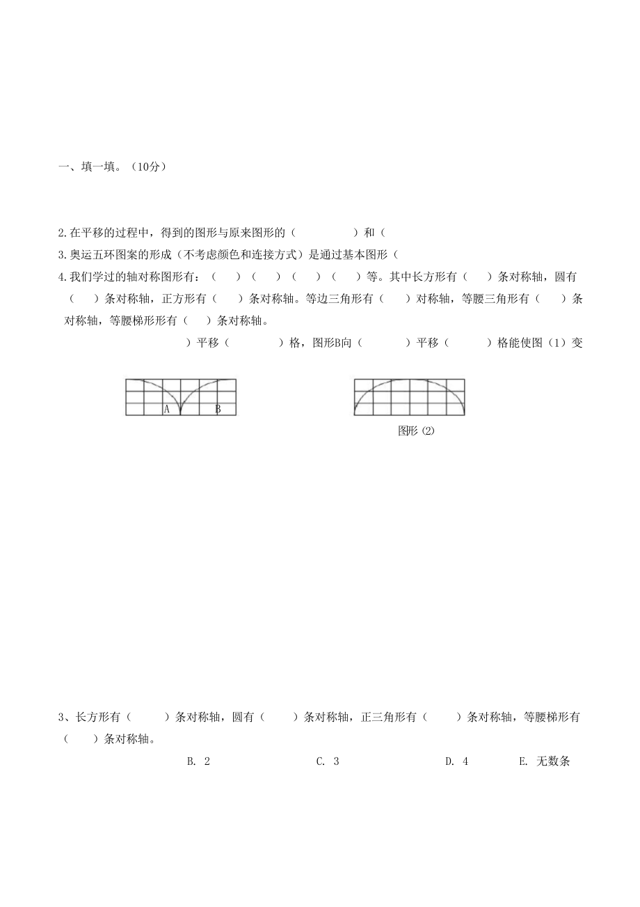 北师大版五年级数学上册单元测试卷(A4打印版).docx_第4页