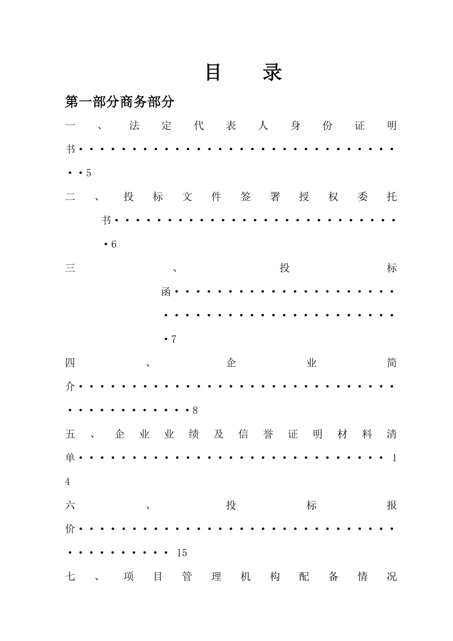 加油站搬迁项目投标文件模板_第3页