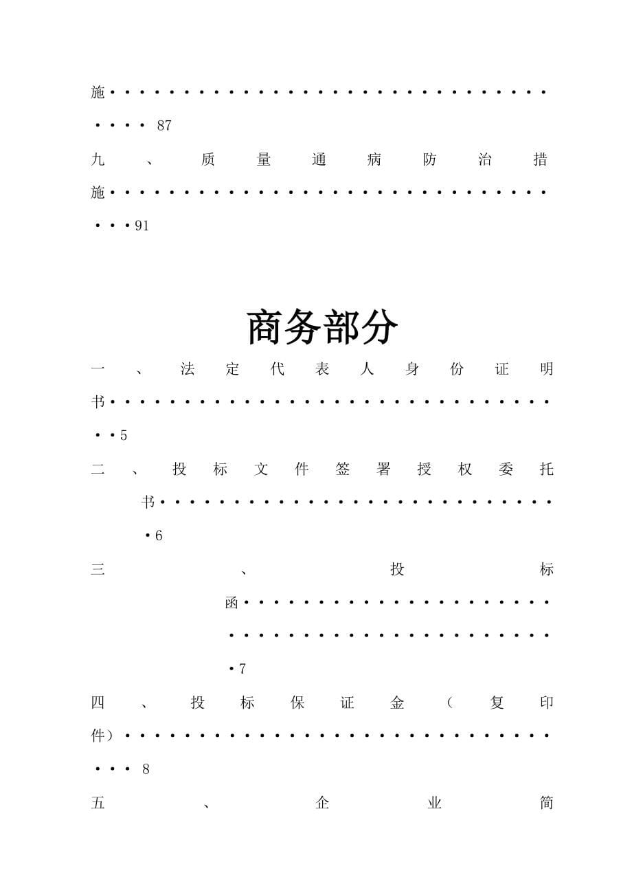 加油站搬迁项目投标文件模板_第5页