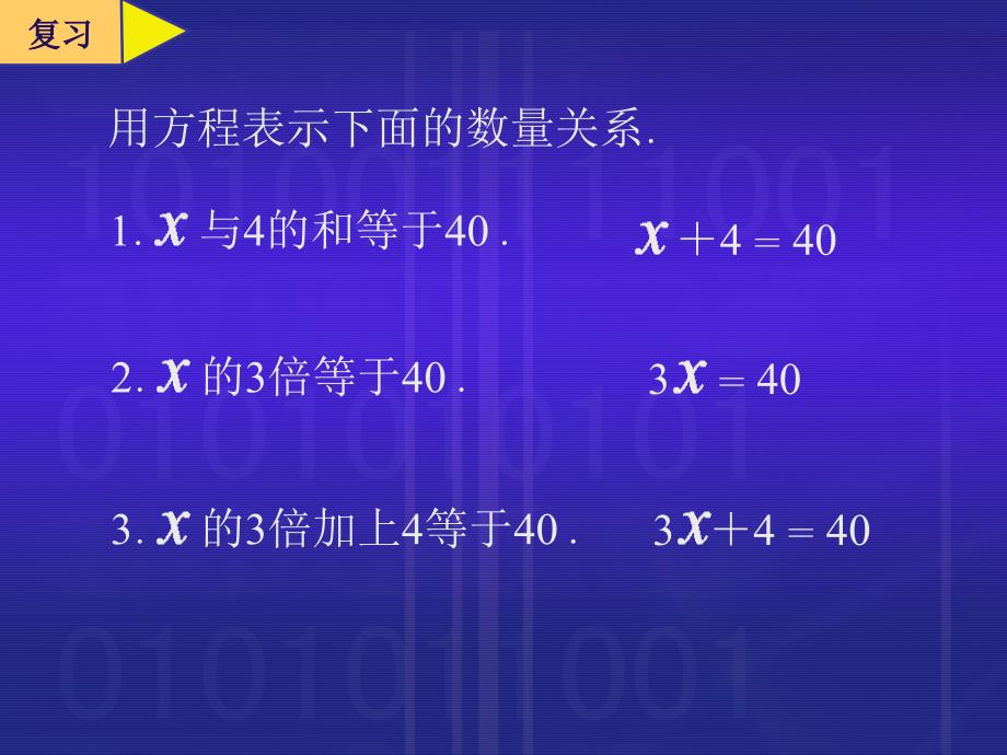 新课标人教版数学五年级上册简易方程2课件_第3页