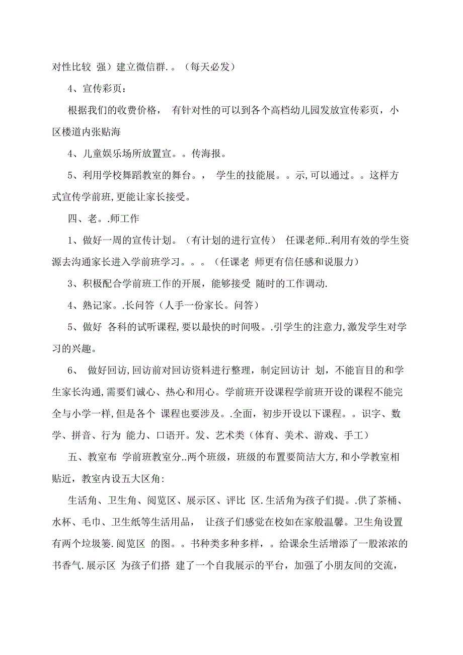 学前班招生方案计划书_第2页