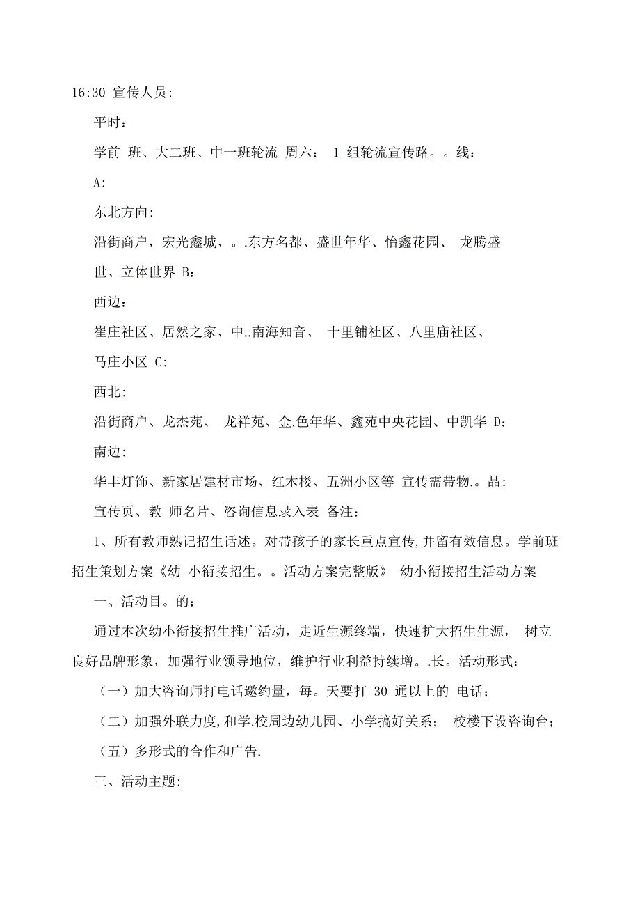 学前班招生方案计划书_第4页