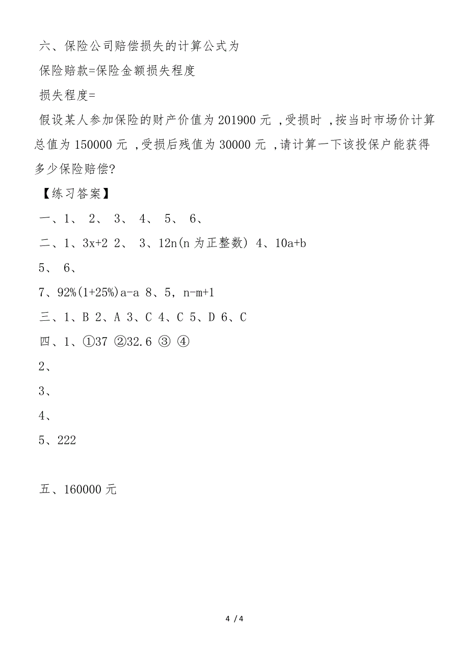 初一数学代数式的值同步训练试题及答案_第4页