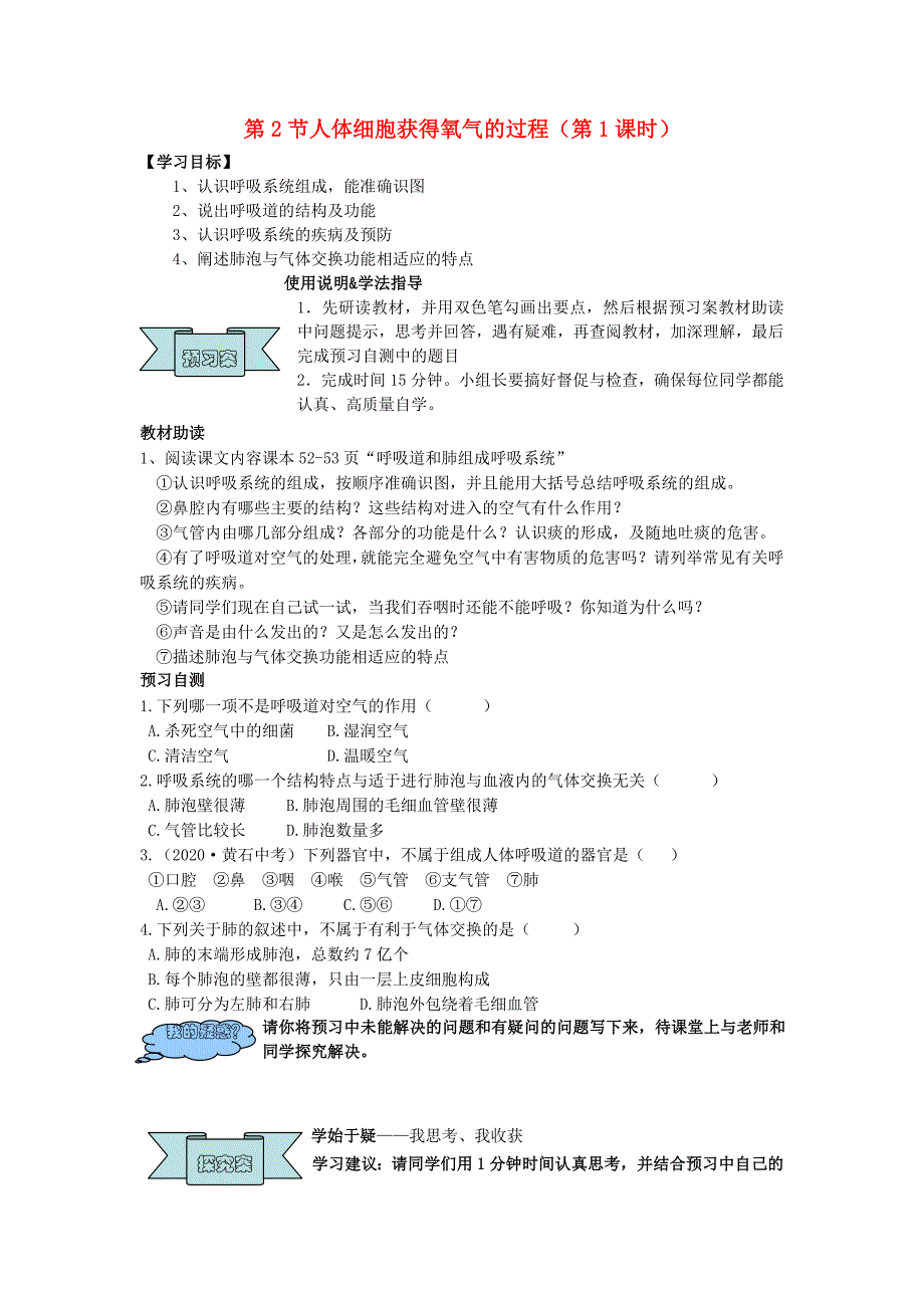 精选类202x年七年级生物下册10.2人体细胞获得氧气的过程第1课时教学案无答案新版北师大版_第1页