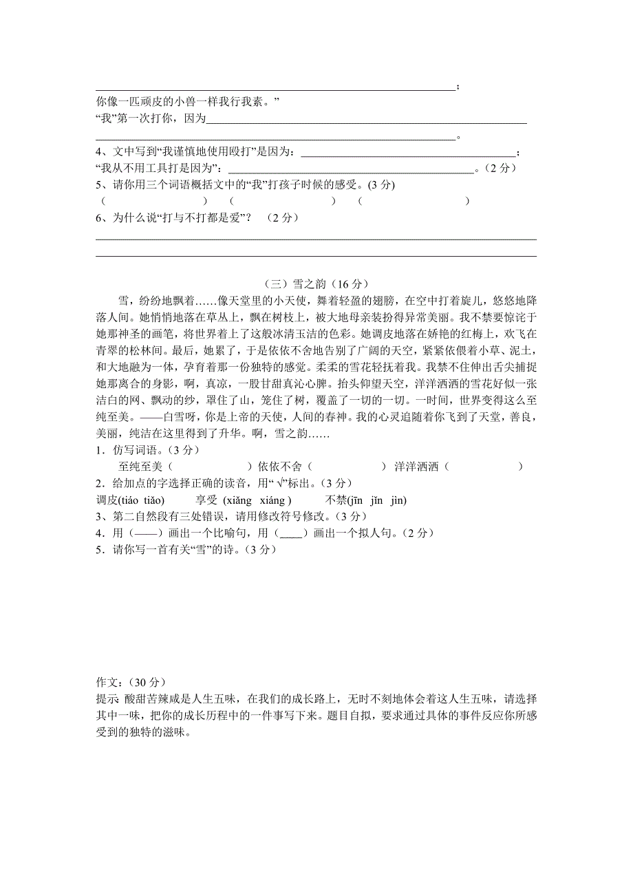 六年级期中语文试卷.doc_第4页