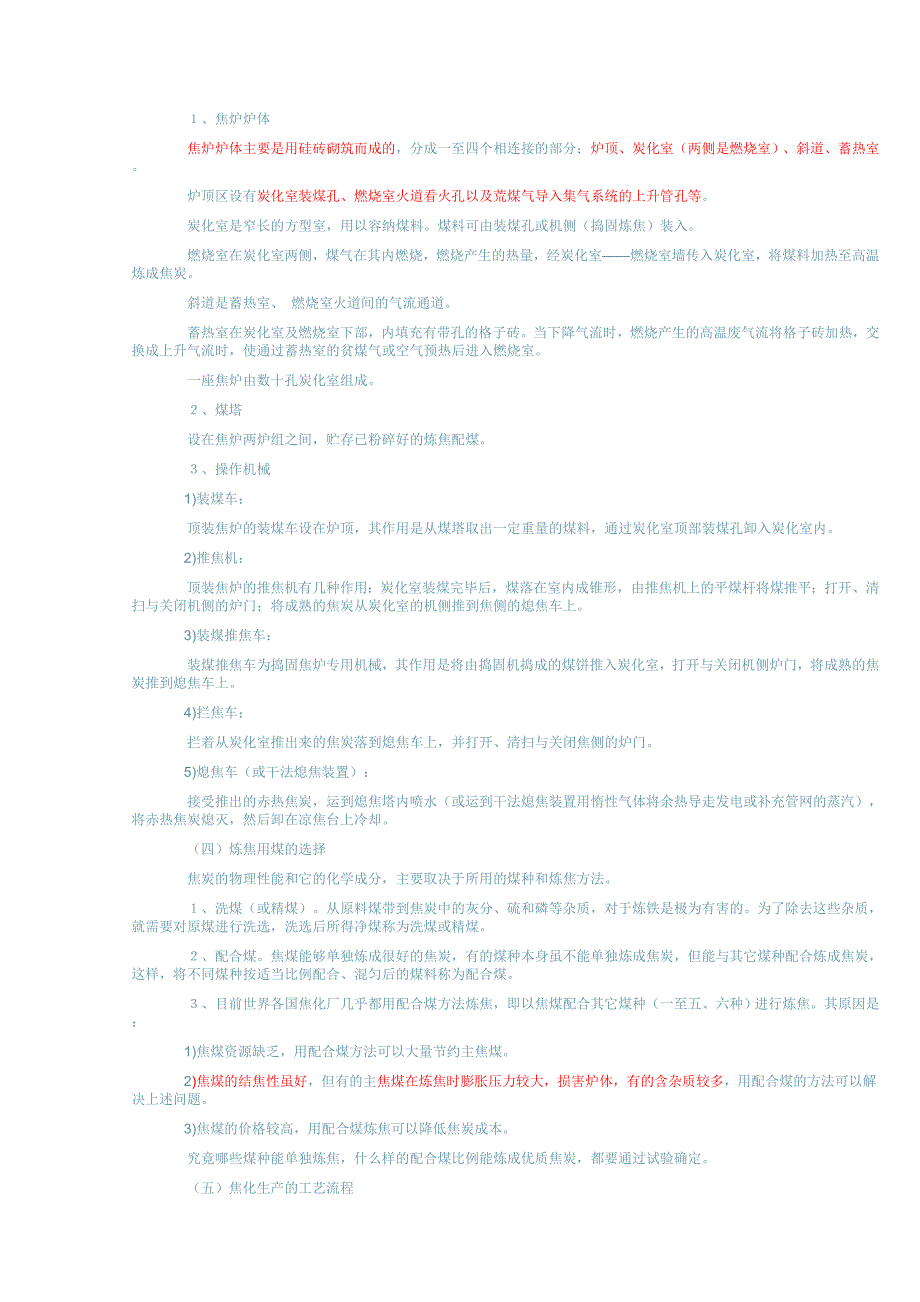 焦化厂简要生产过程_第2页