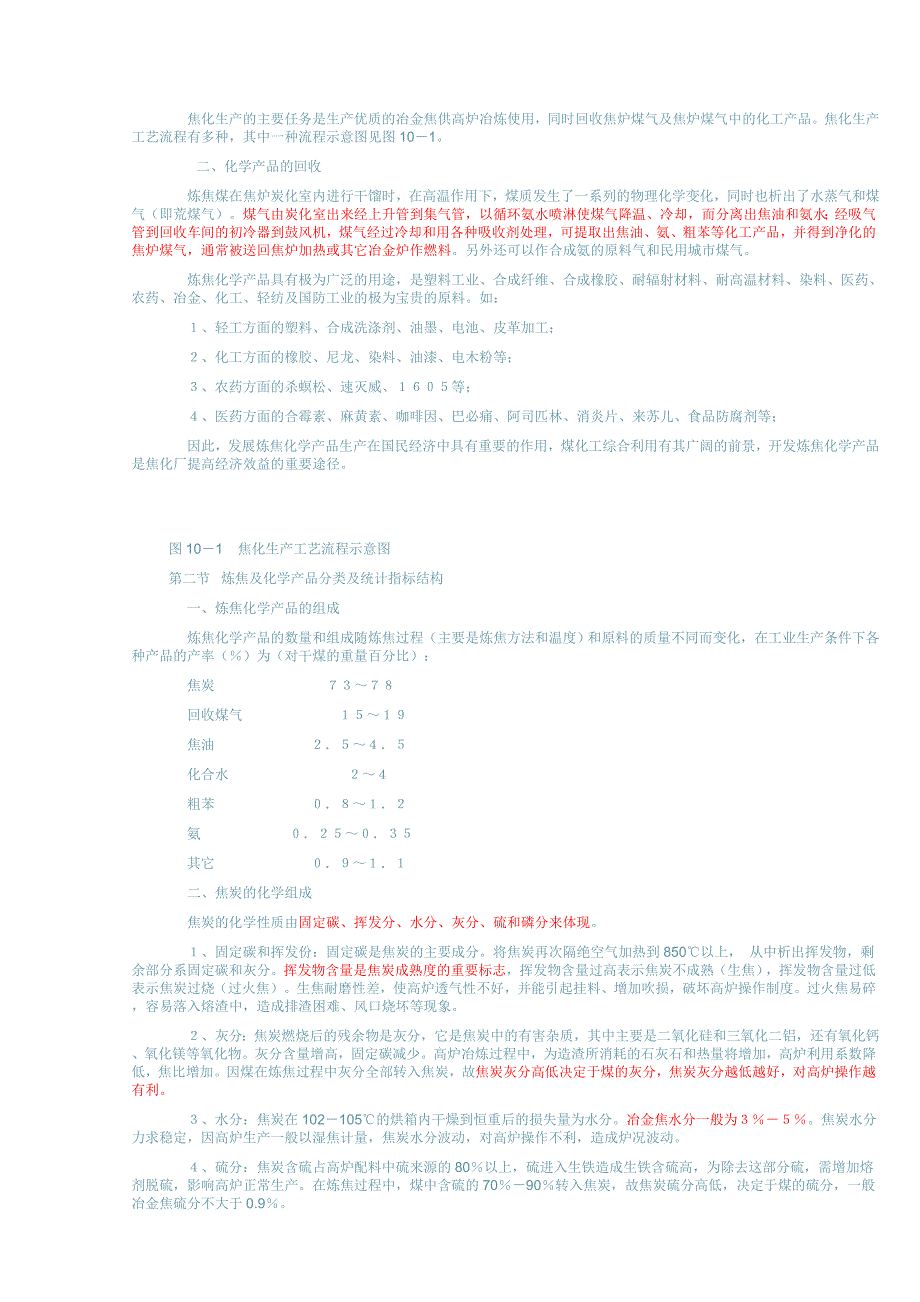 焦化厂简要生产过程_第3页