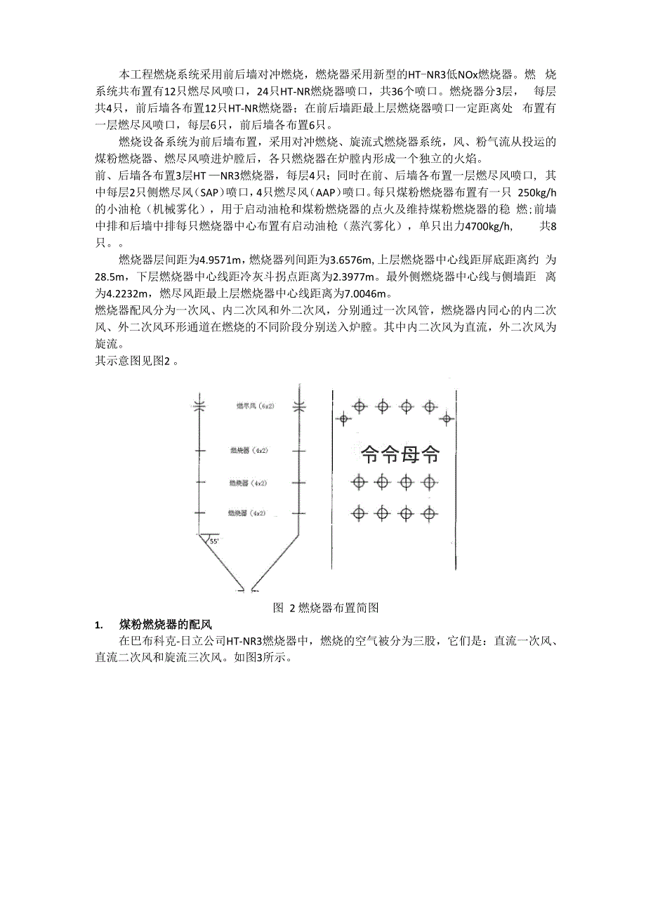 锅炉燃烧系统及设备概述_第4页