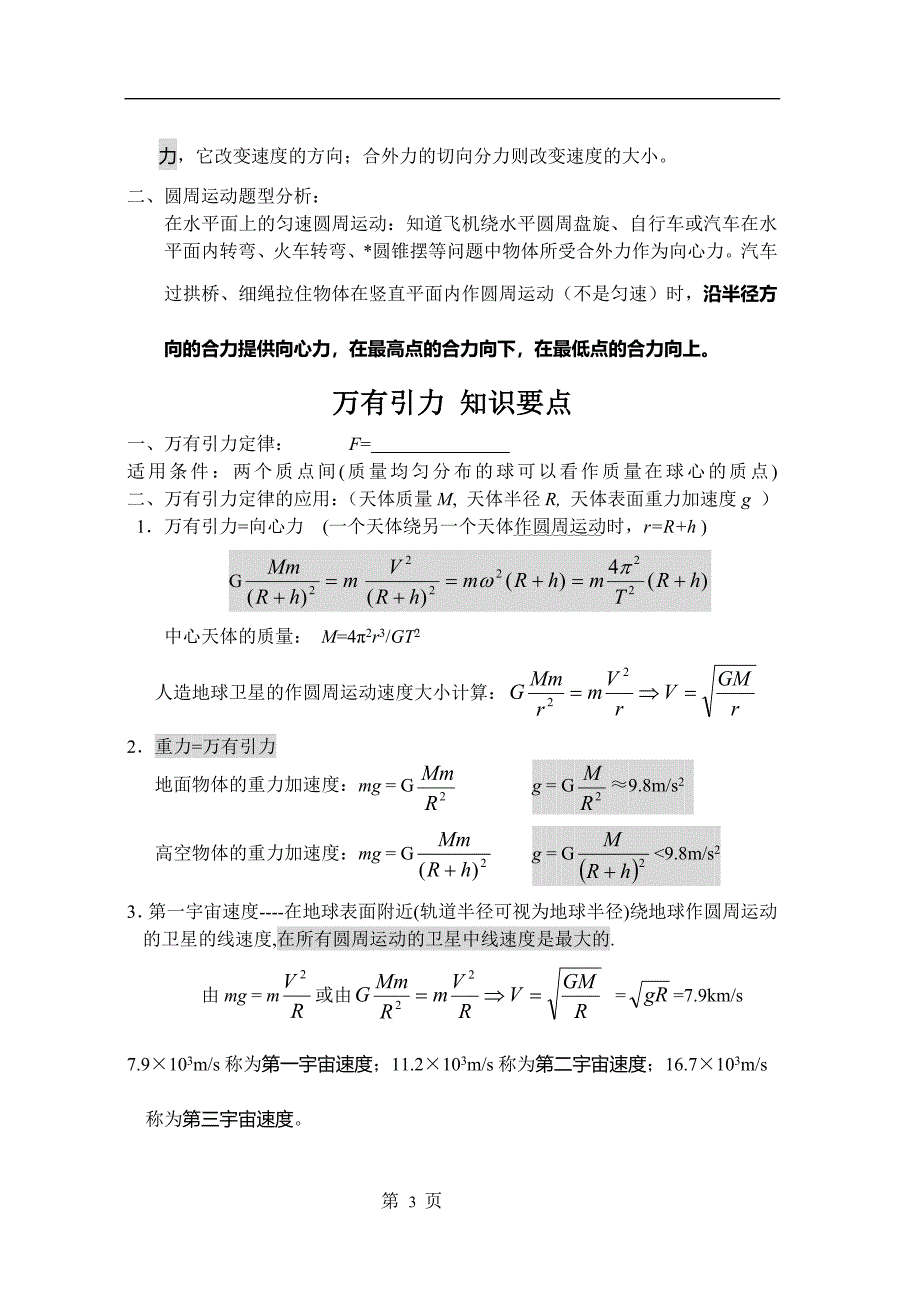 高一物理必修二知识点总结复习提纲_第3页