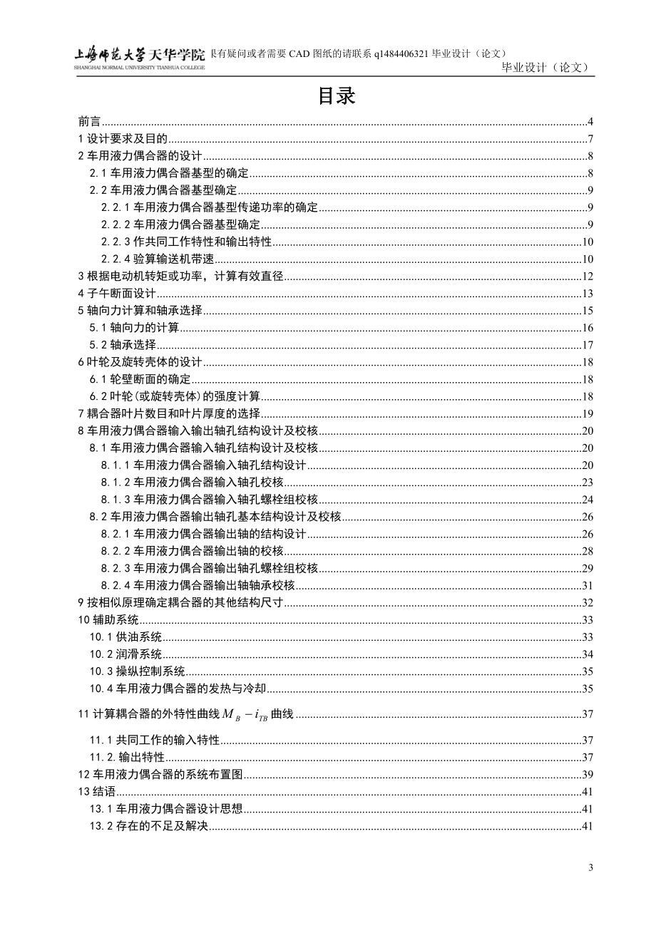 液力耦合器设计说明书_第3页