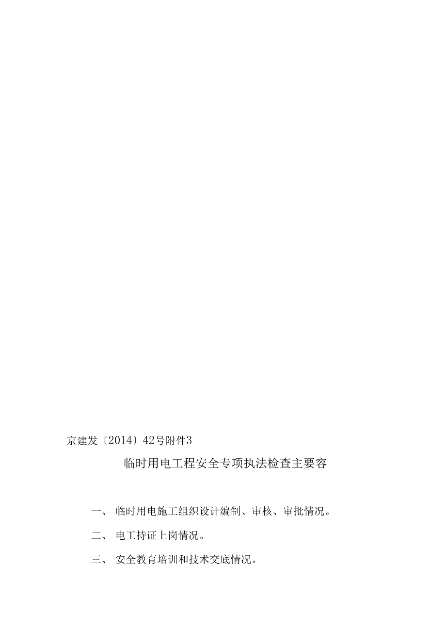 深基坑安全专项执法检查主要内容_第4页